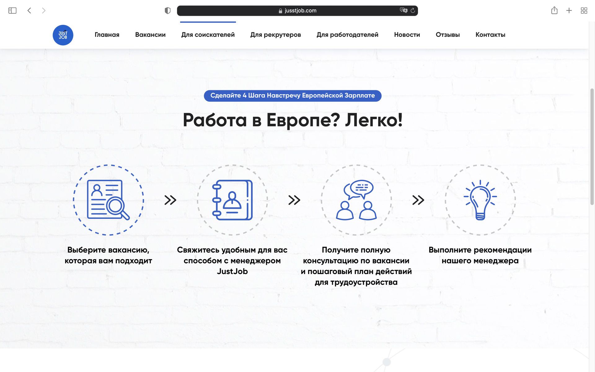 Работа в Европе для соискателей 2