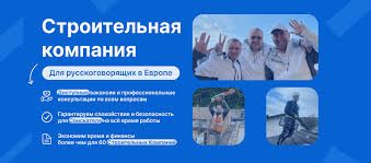 Работа в Европе для соискателей 2